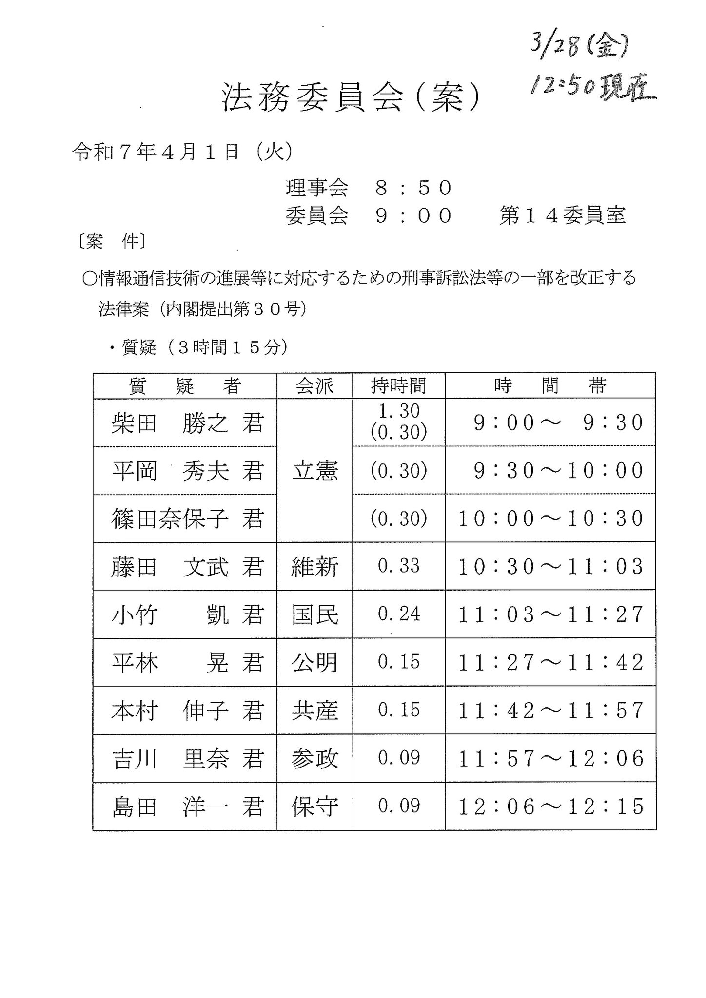 日本共産党_国会info on X: 日本共産党_国会info on X: