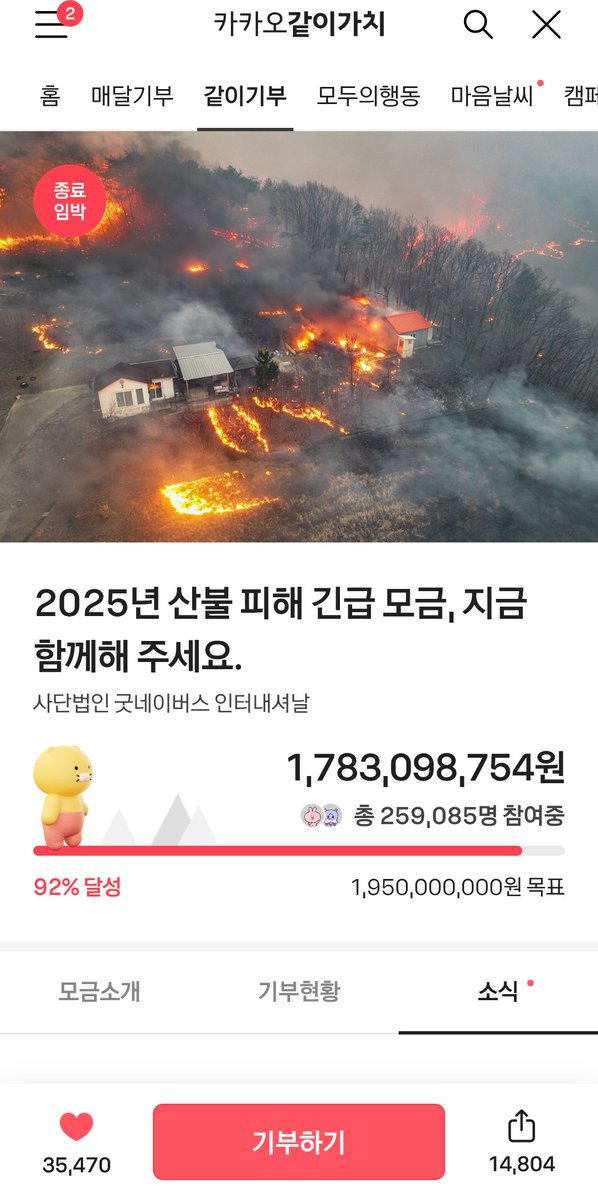 together.kakao.com/fundraisings/1…

얘들아
댓쓰면 카카오가 대신기부하는 그거
종료임박인데 아직 달성이 안됐다
댓글써라