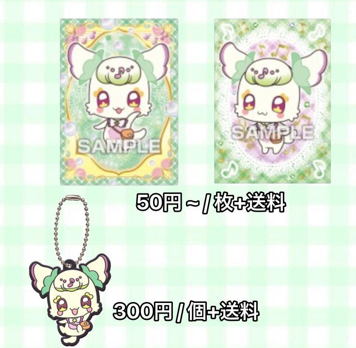交換 買取 譲渡
プリキュア キミとアイドルプリキュア

求 → プリルン

譲 → 画像記載額   (paypay振込)

※紙類は4枚～のお声がけよろしくお願いいたします。
･希望額はお値段によってお断りする場合がございます。

検索からでもお気軽にお声がけ下さい。