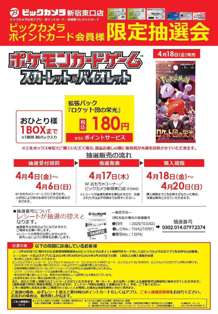 ビックカメラ新宿東口店 on X: ビックカメラ新宿東口店 on X:
