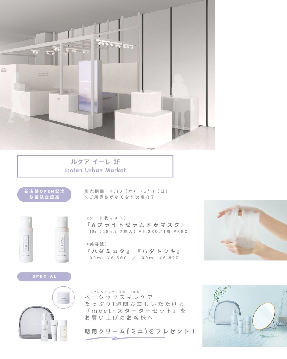 meeth ハダミカタ ハダトウキ セット meeth ハダミカタ ハダトウキ