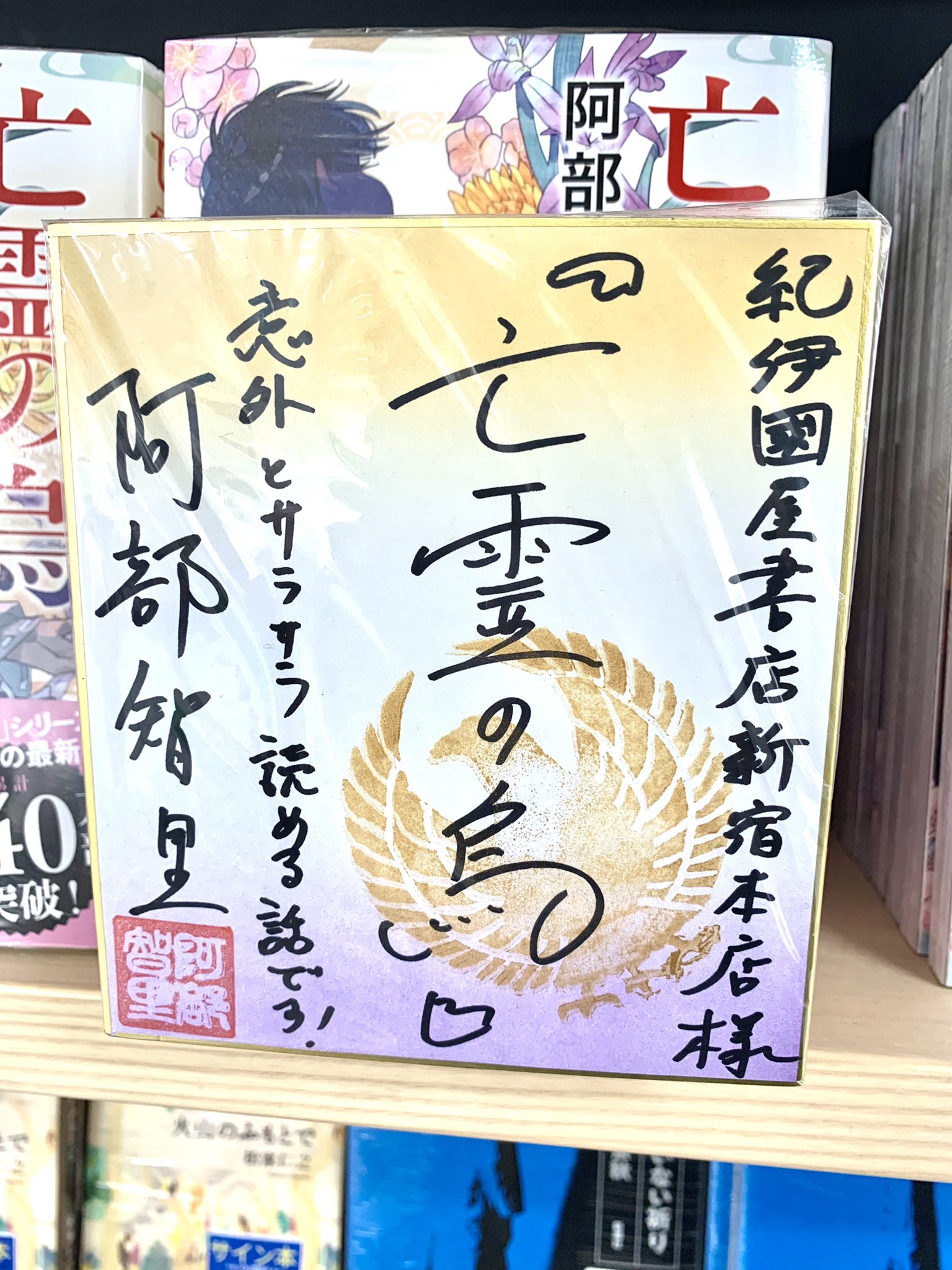 古書日本性崇拝資料 阿部通良 編著 昭和46年 おまけ付き