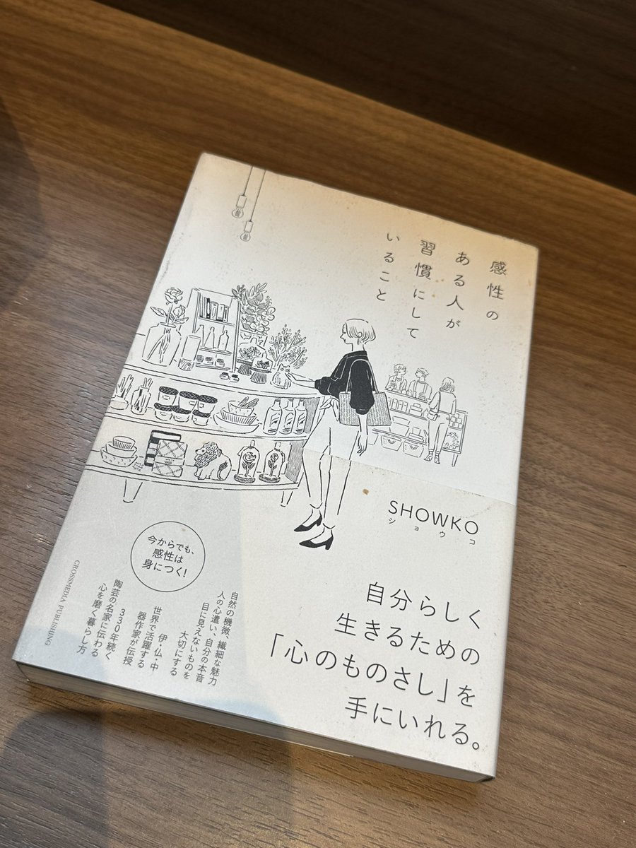 HYTSalon22's tweet photo. 読書時間😌
感性があるかないかで、生き方や考え方、捉え方が変わっていくことに気付かされます✨
#読書
#SHOWKO
#感性
#読書好き
#本好き https://t.co/nykzBRJHI9