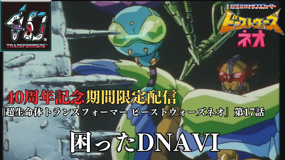 公式】トランスフォーマー情報局 on X