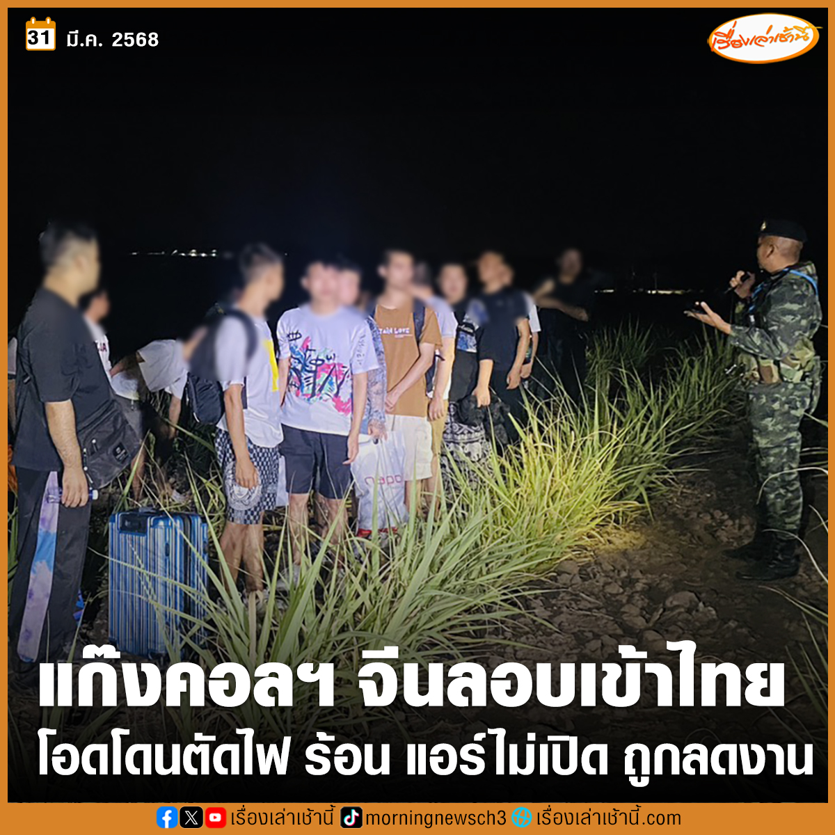 เรื่องเล่าเช้านี้ tweet media