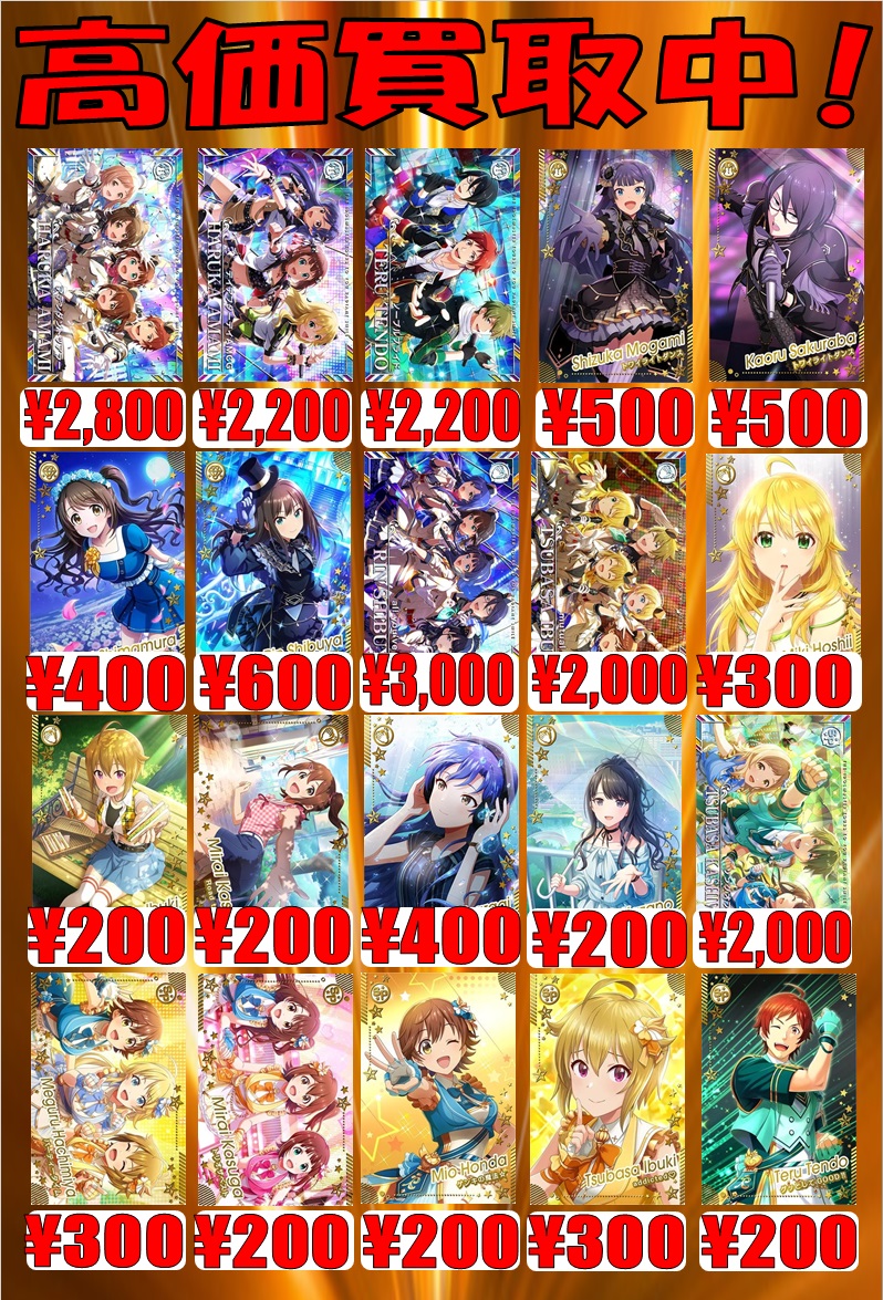 ツアマス 買取情報】 買取金額更新しました♪♪ たくさんのお持ちこみ