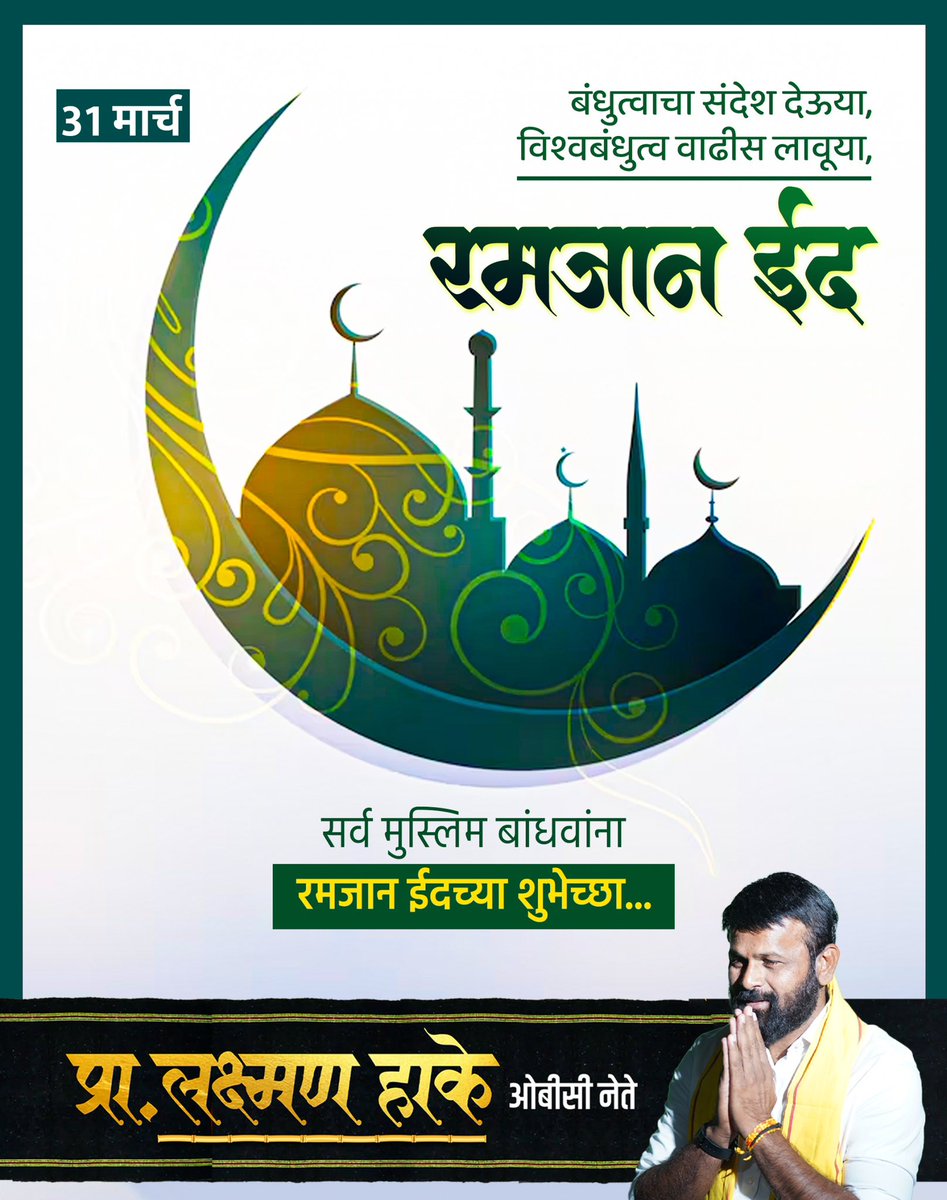 ईद मुबारक ! 

#ramadan #ramjanmubarak