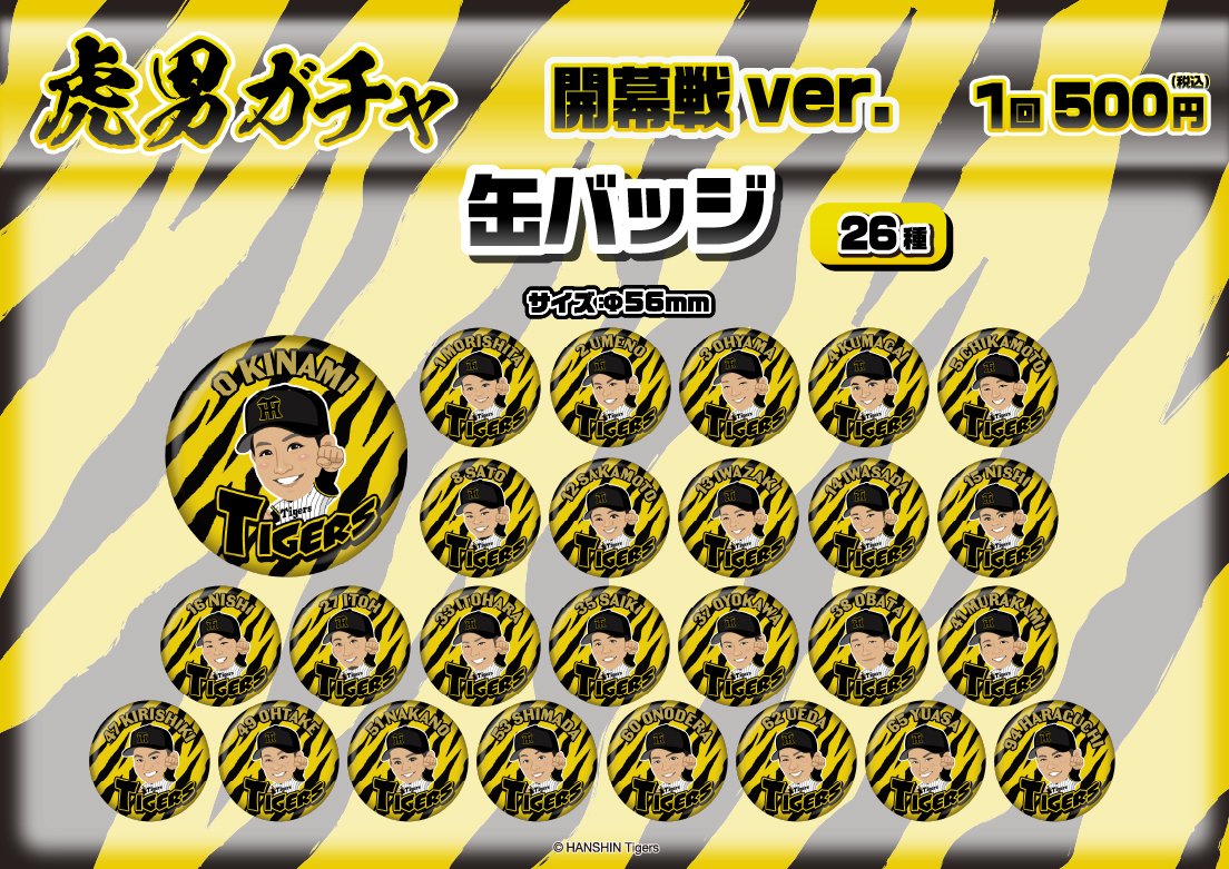 阪神タイガース 開幕戦2025ver.が発売開始⚾️ 可愛いデザインにご注目