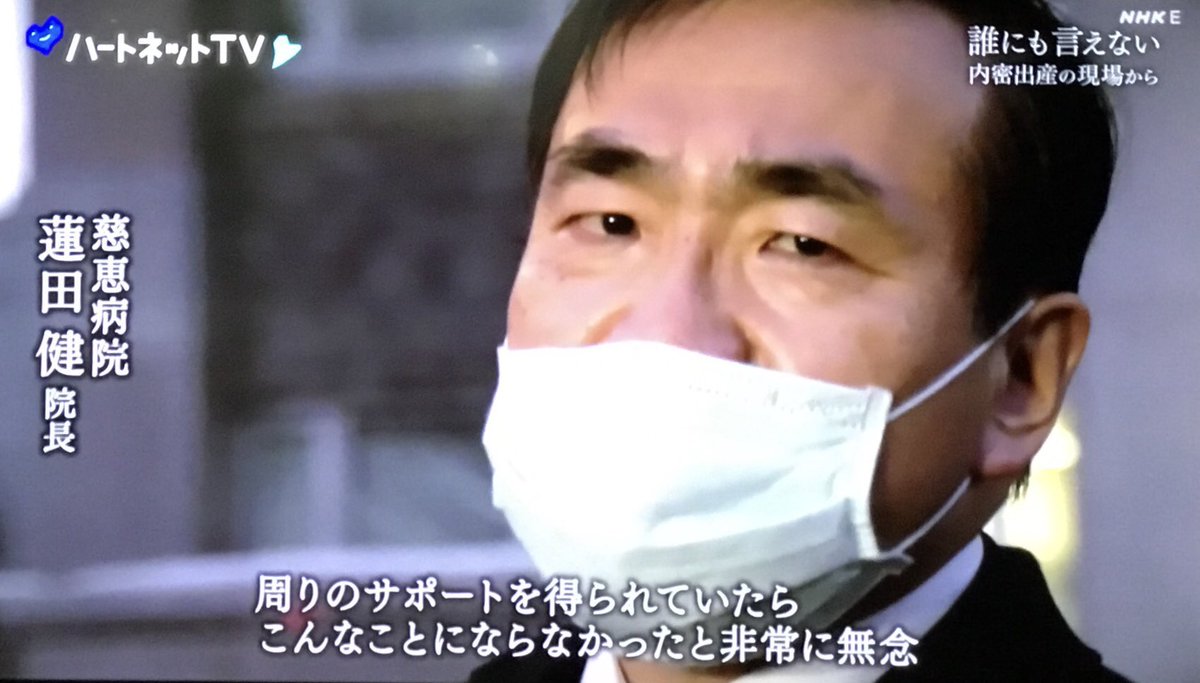 females_db_park's tweet photo. これは良いニュース

2020年、死産した赤ちゃんを東京自宅マンションに遺棄したとして20代女性が逮捕
しかし、女性は死産後すぐに「身寄りもなく、身分証も保険証もない。どうすればいいか」と熊本の病院に相談していた

電話対応した院長は「少なくない出血がある」と聞き、即時保護が必要と判断、警察に相談
すると、なんと女性はそのまま死体遺棄容疑で逮捕されてしまった

院長は記者会見を開き、「女性は保護されるべきで、逮捕は非常に遺憾」と抗議

なぜ女性は東京から熊本の病院に相談したのか？
相談先である慈恵病院は、2007年に全国初の「こうのとりのゆりかご」を設置し、内密出産を引き受けている日本で唯一の病院だった

蓮田健院長と妻の蓮田真琴室長は、孤立出産から遺棄や殺害に至った女性たちと拘置所で面会を重ね、匿名で出産できる「内密出産」の必要性を感じ、慈恵病院で引き受けた
費用は病院側の持ち出しで多大な負担があり、長年法整備や全国普及を訴えガイドラインなどは制定されたが根本解決にはならず
その後も厳しい状況に置かれた女性への具体的支援はなく、乳児遺棄・殺害があれば懲罰を与えるという国の方針に対し、

やっと東京で「いのちのバスケット」を設置、賛育会病院は内密出産も引き受けるという

一歩前進ではあるが、やはりきちんとした法整備と、国による支援がなければ、一病院に多大な負担を強いることになる