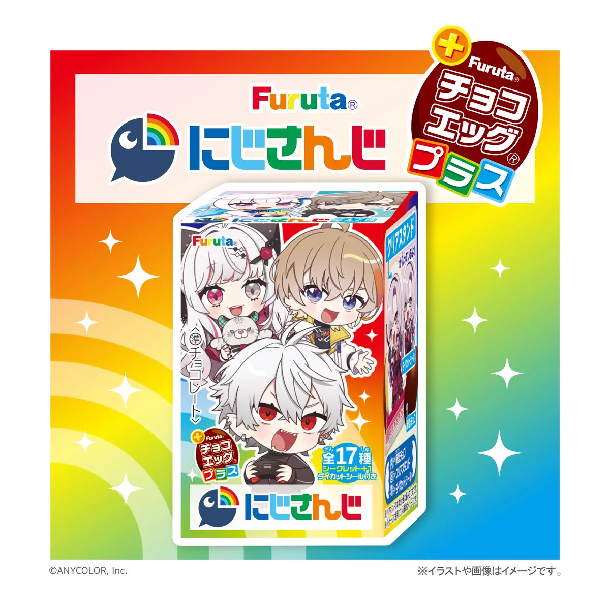 にじさんじ チョコエッグプラス フルタ製菓株式会社【公式】 on X: 