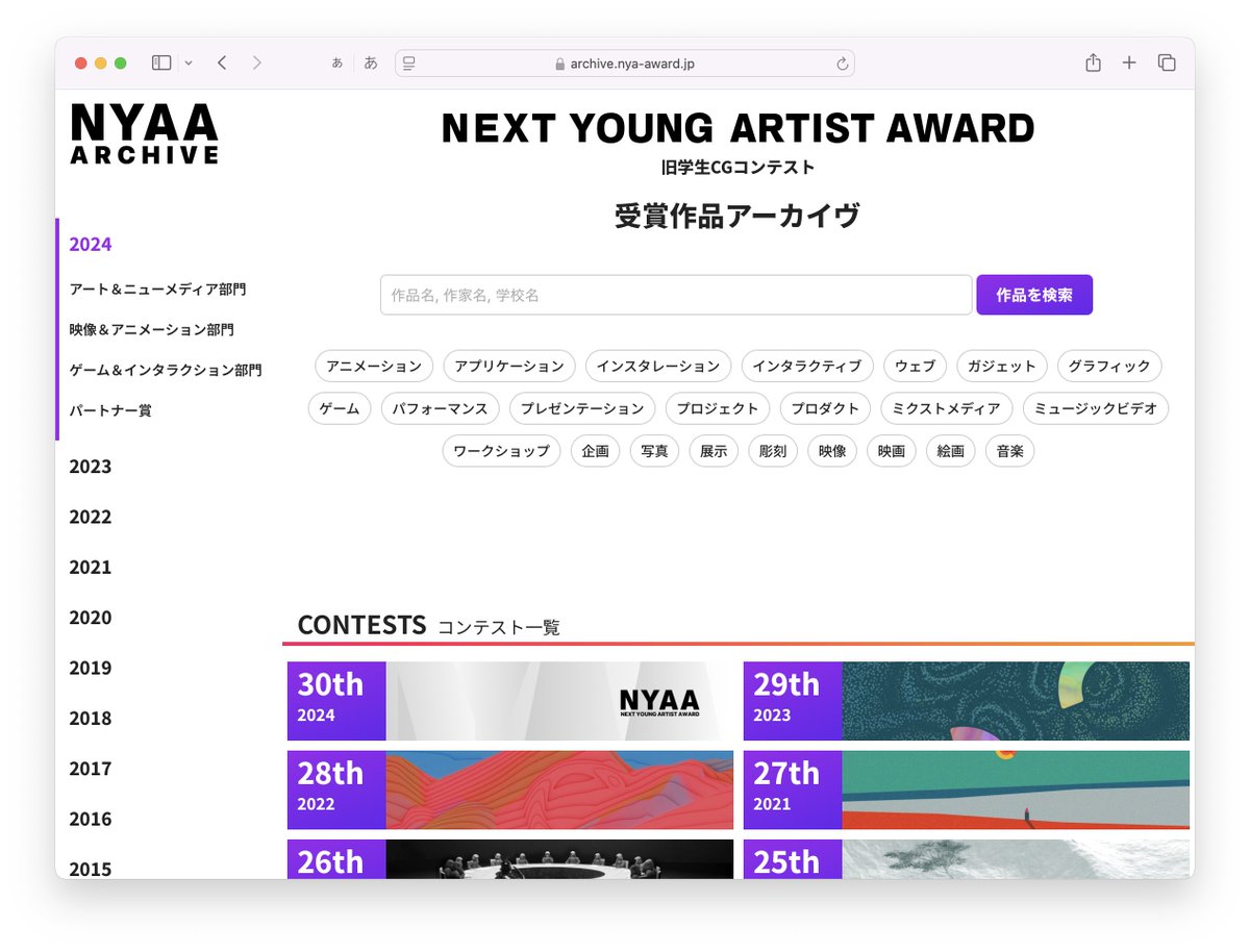 /／ 📣NYAA2024 入選・受賞作品を公開！ \＼ アーカイブサイトで、作品名・作家名・詳細をチェックできます✨ 📚 過去作品も含めて、さまざまなワードで検索可能🔍 🎨 ぜひご覧ください！ 🔗 https://t.co/sBulXQtjlI https://t.co/XyM93SS9ZJ