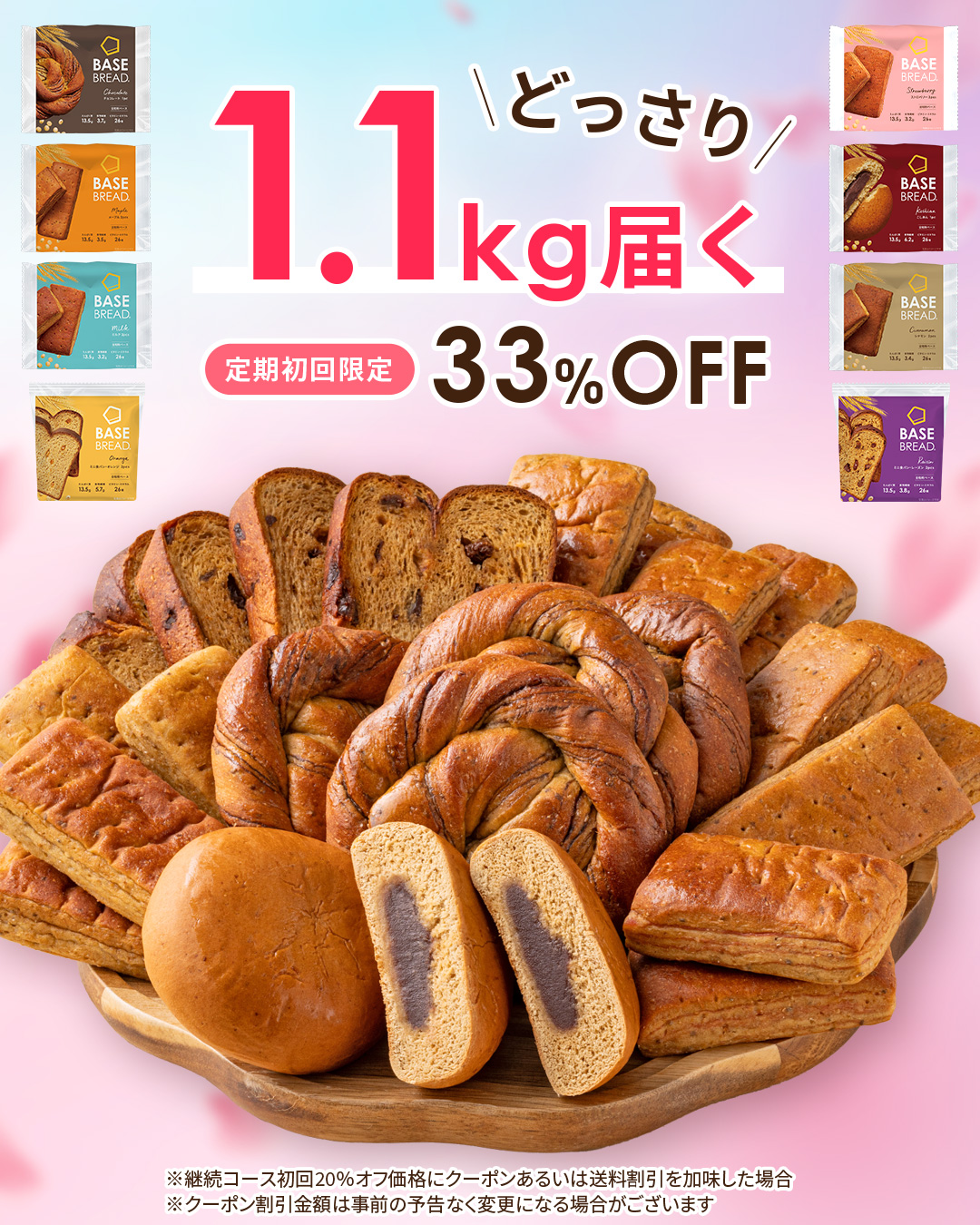 ベースブレット38個 ベースブレッド 6種類38個② BASE BREAD （ベース