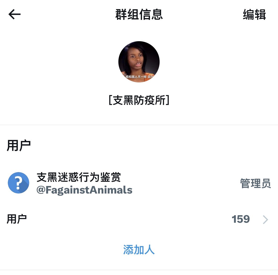 FagainstAnimals's tweet image. 其实我这频道 本来是很自我的记载一些支黑迷惑行为，本意是记录支黑不堪的想法和言行
但是似乎频道的进展超出我的想象，我的手机是有点赞提示的，近日我发现：我的手机耗电量很大，原因是因为它一直处于亮屏状态
这是我的荣幸，也侧面印证了大家多讨支黑

另：我建了一个群，大家可以在里面吐槽，投稿