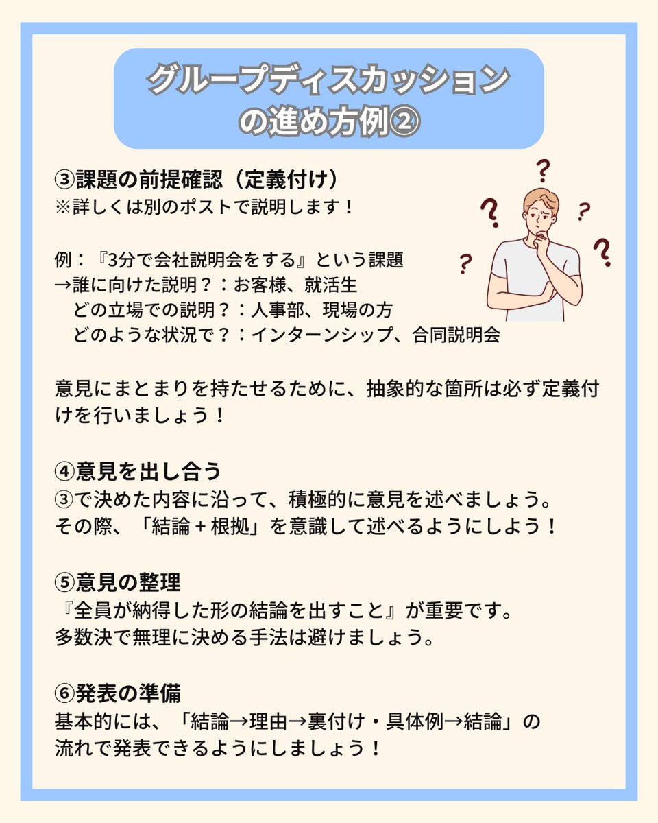 【グループディスカッションの進め方は？】

一般的な進め方の例をまとめてみました。
ぜひ活用してください！