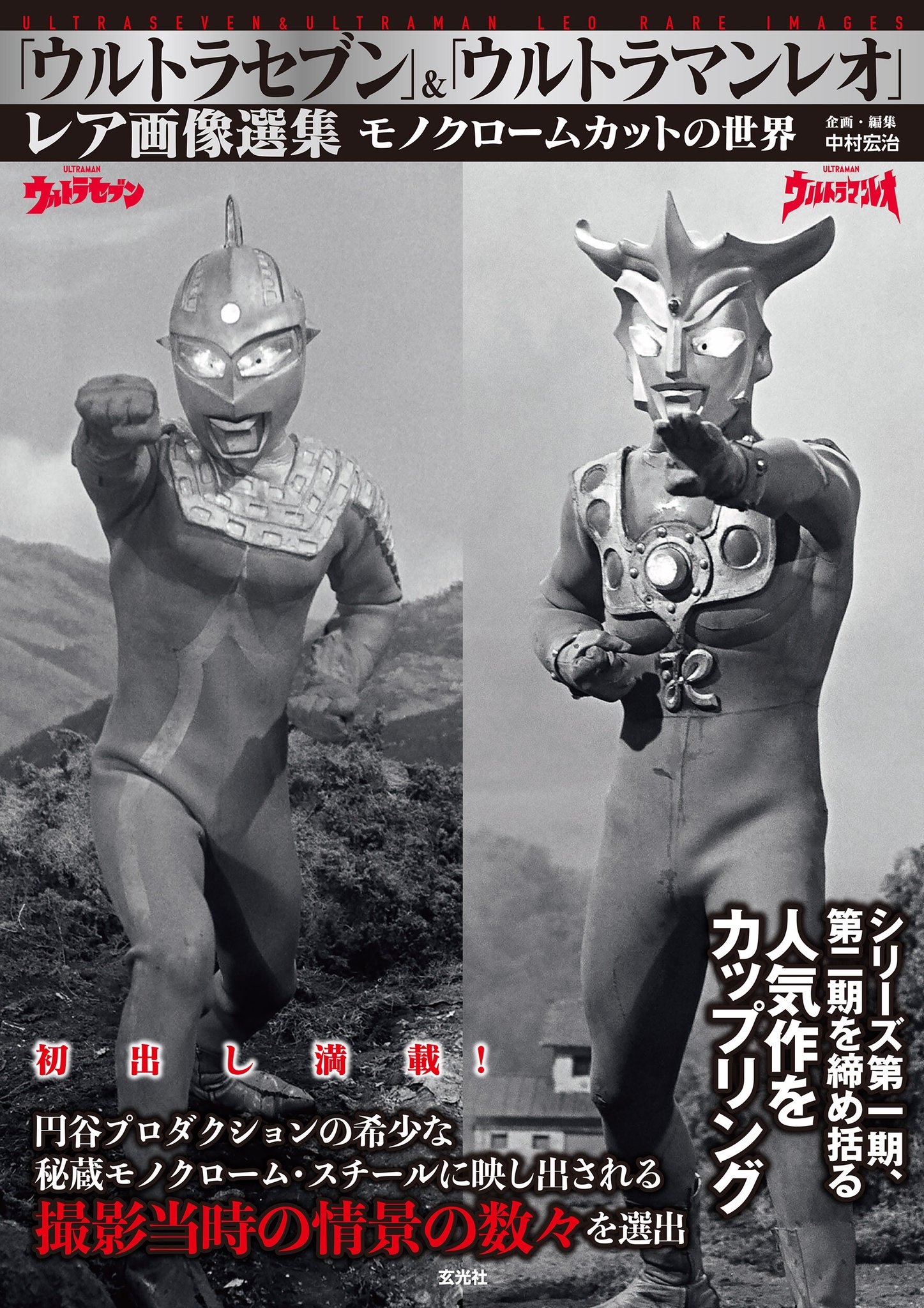 50周年記念プレート　ウルトラマンセブン　希少　上質素材　名シーン勢揃い 50周年記念プレート ウルトラマンセブン 希少 上質素材 名シーン