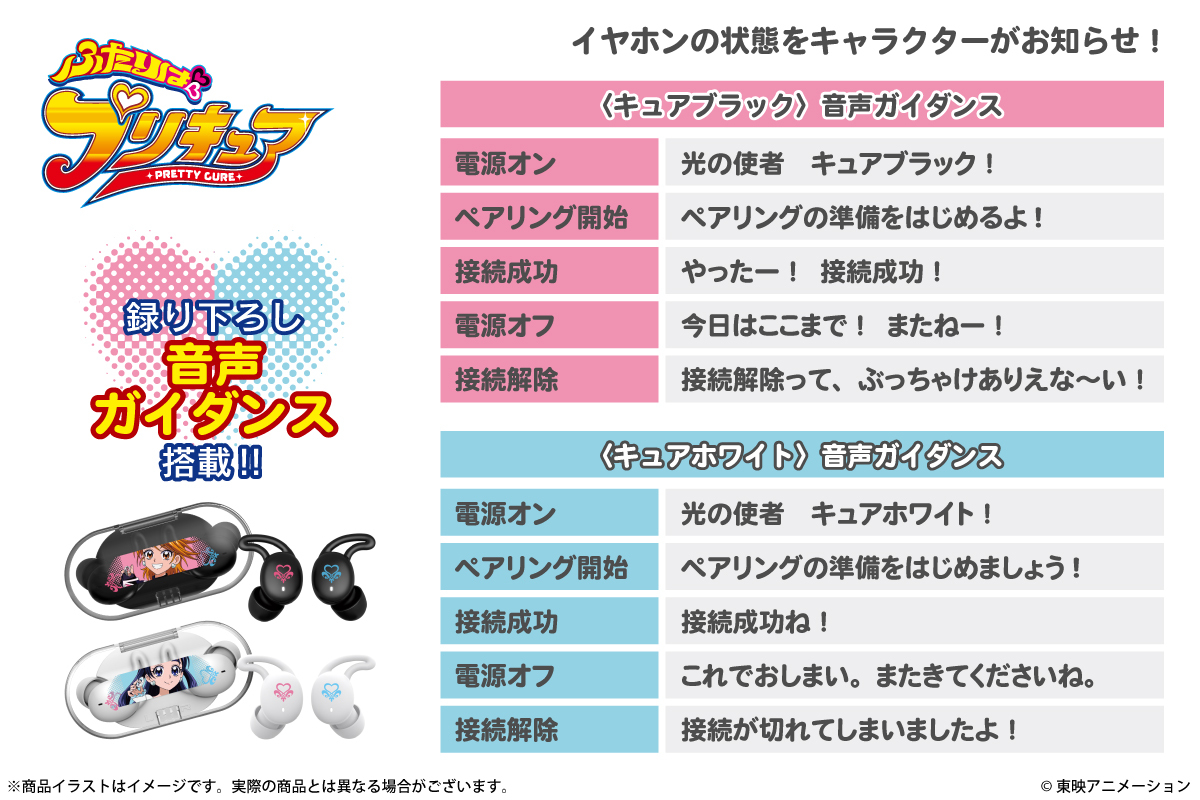 ふたりはプリキュア 」 ボイス搭載ワイヤレスイヤホンの受注が本日15時
