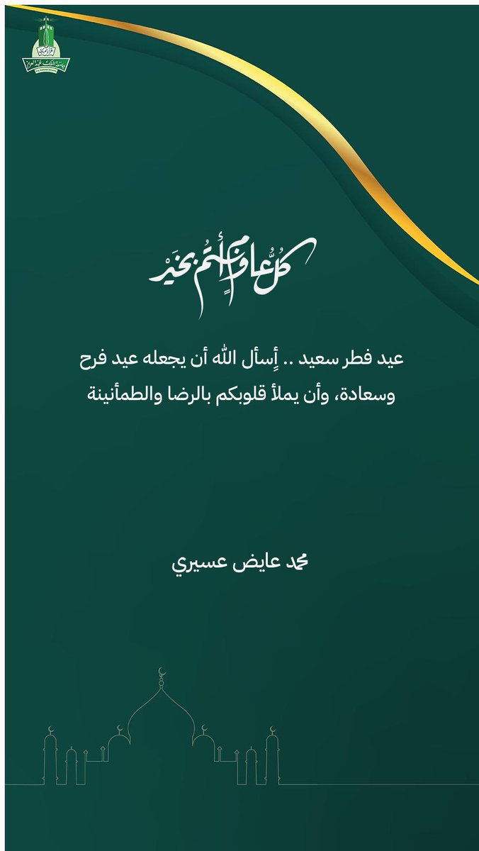 تقبل الله طاعتكم
وكل عام وأنتم بخير 🌹