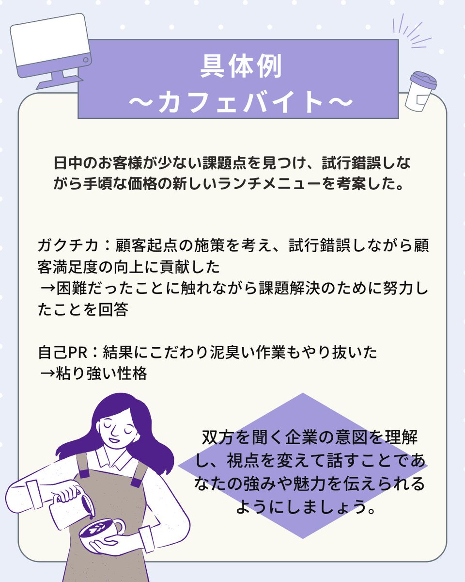 【ガクチカと自己PR　内容が被ってもOK？】

結論：
「テーマだけが同じ」なら問題はありません

以下解説の画像です。