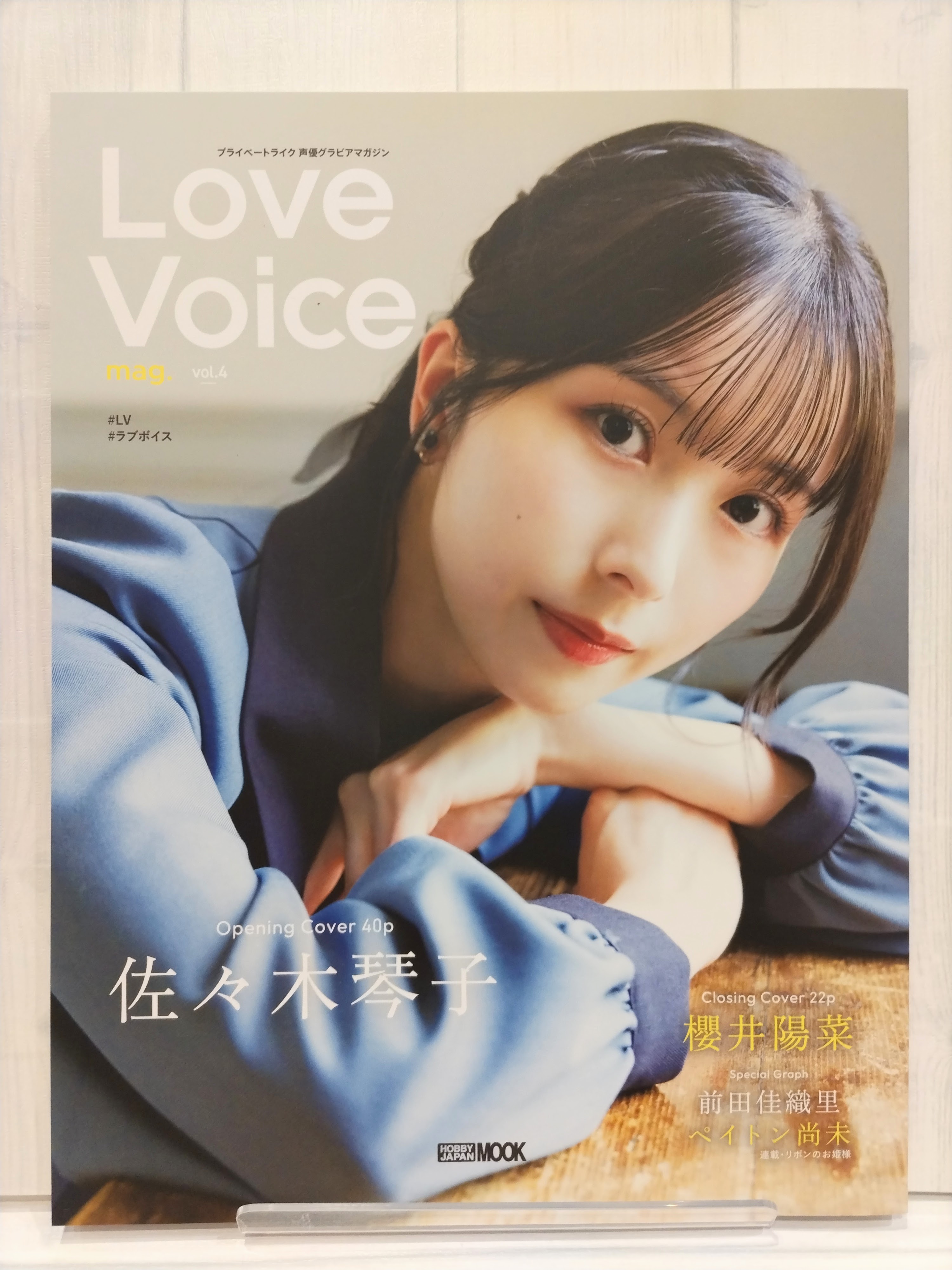 Love Voice mag.(ラブボイスマグ)official@vol.4表紙は佐々木