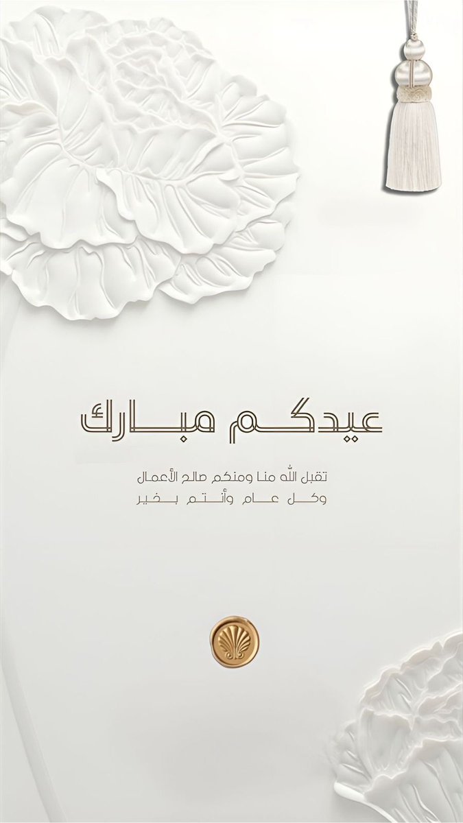 010_hamad's tweet photo. كل عـــ وأنتم بخير ــام 
تقبل الله منا ومنكم صالح الأعمال

#عيد_الفطر_المبارك https://t.co/cKDn0NV0GK