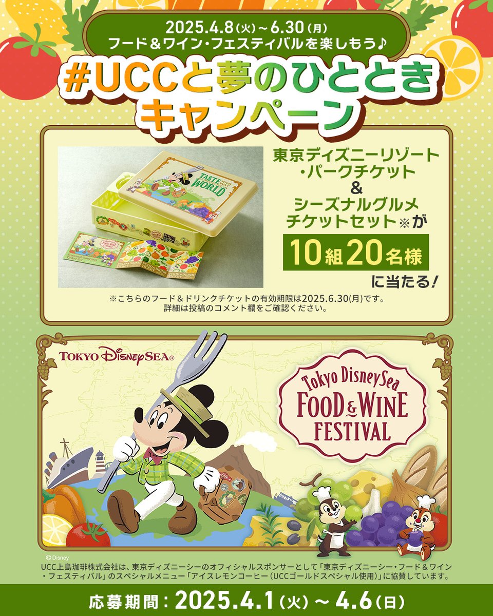 UCCäžå³¶çç²âïž (@ucc_coffee) on Twitter photo ïŒ
#æ±äº¬ãã£ãºããŒã·ãŒããŒãã¢ã³ãã¯ã€ã³ãã§ã¹ãã£ãã«
ãæ¥œãããâðð
#UCCãšå€¢ã®ã²ãšãšã ãã£ã³ããŒã³

ãå¿åæ¹æ³ã
1â£<a href="/UCC_COFFEE/">UCCäžå³¶çç²âïž</a> ããã©ããŒ
2â£ãã®æçš¿ããªãã¹ã ïŒ
#æ±äº¬ãã£ãºããŒã·ãŒããŒãã¢ã³ãã¯ã€ã³ãã§ã¹ãã£ãã«
ãæ¥œãããâðð
#UCCãšå€¢ã®ã²ãšãšã ãã£ã³ããŒã³

ãå¿åæ¹æ³ã
1â£<a href="/UCC_COFFEE/">UCCäžå³¶çç²âïž</a> ããã©ããŒ
2â£ãã®æçš¿ããªãã¹ã