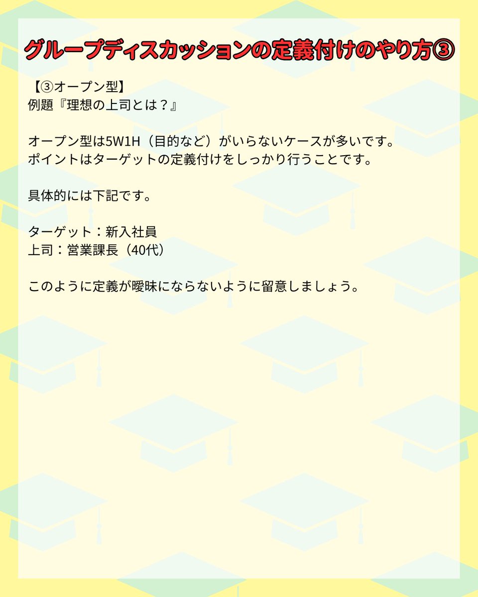 【グループディスカッション定義付けマニュアル】

そろそろグループディスカッションを控える就活生がいるのではないでしょうか？
こちらにまとめたのでぜひ参考にしてください！
