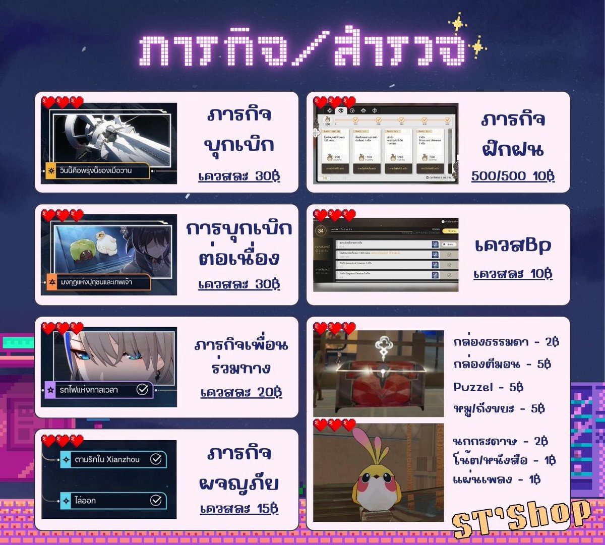 🟢ST's SHOP | รับเล่นGenshin - HSR (@sts_shop) / Posts / X