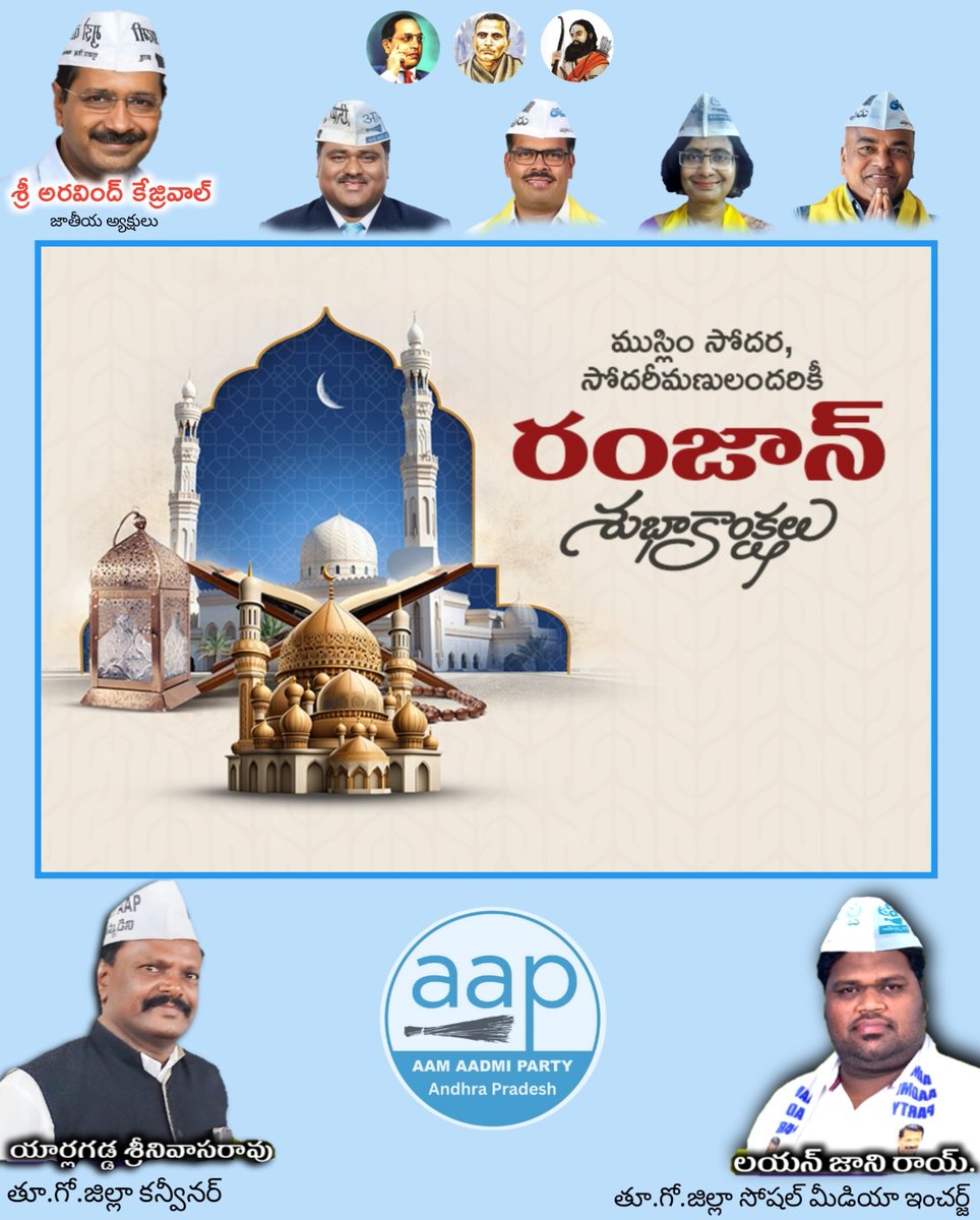 AAPEastgodavari's tweet photo. #ramjan https://t.co/MjPG2VFNp6