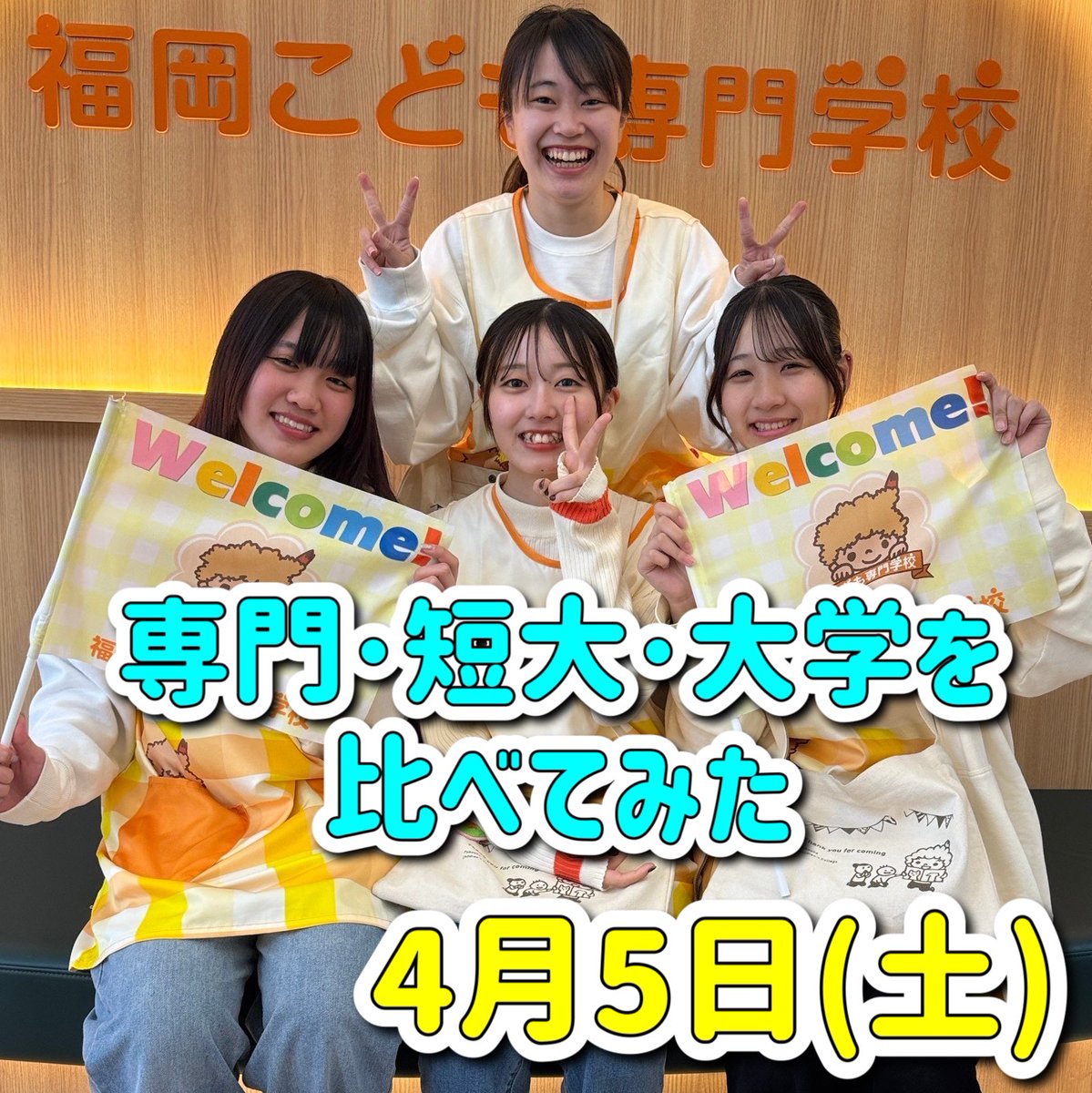 f_kodomon's tweet photo. ⭐️4月の#オープンキャンパス ⭐️
#入学 ・#進級 おめでとうございます‼️
#4月 もオープンキャンパス開催しております☺️
県外に#出張 オープンキャンパス行くこともありますので是非参加してね🍀

ホームページはこちら↓
https://t.co/0hyLOQSVih https://t.co/p5RRRAKZnQ