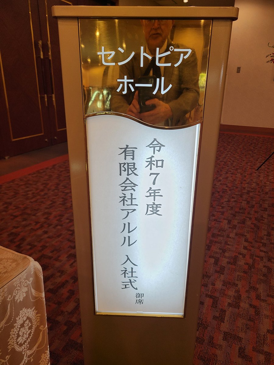 step820063's tweet photo. 有限会社アルル美容室様
本日は誠に入社式おめでとうございます。そして、新入社員の皆様、誠におめでとうございます。輝かしい門出を心よりお祝い申し上げます。
これから素敵な美容師を目指し、夢に向かって大きく羽ばたかれることを楽しみにしております。
美容あいち刈谷支部　支部長　中村　茂 https://t.co/OxAvMrGb3e