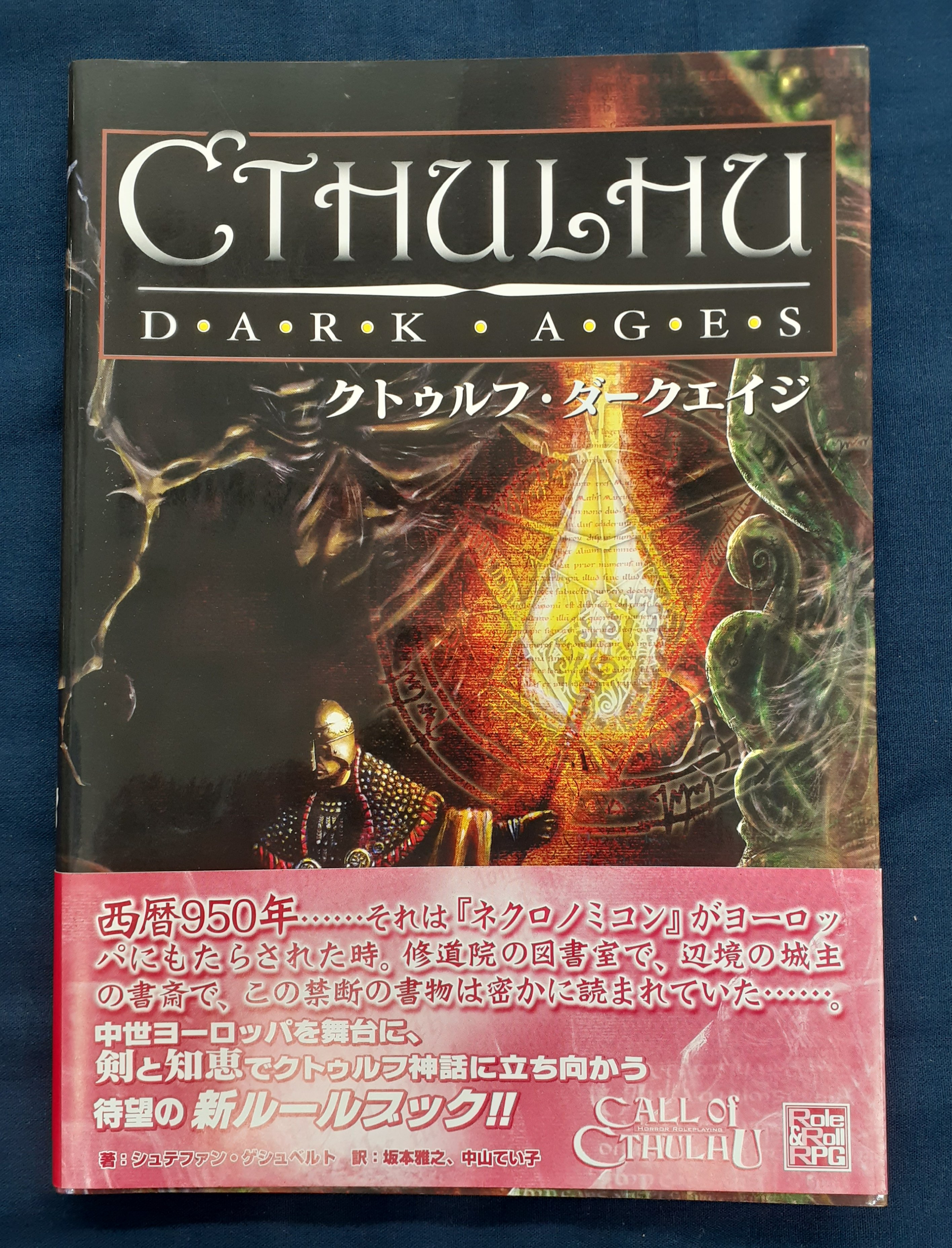 ナチス邪神帝国の陰謀論 : クトゥルフ・ワールドツアー（クトゥルフ神話TRPG） Amazon.co.jp: クトゥルフ・ワールドツアー ナチス邪神帝国の
