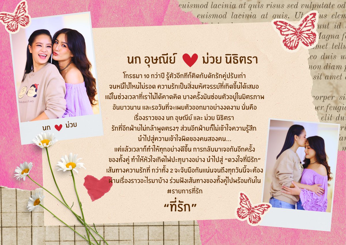 annech_official's tweet photo. โกรธมา 10 กว่าปี รู้ตัวอีกทีก็ติดกับดักรักคู่ปรับเก่า ความรักเป็นสิ่งมหัศจรรย์ที่เกิดขึ้นได้เสมอ แม้ในช่วงเวลาที่เราไม่ได้คาดคิด นี่คือเรื่องราวของ นก อุษณีย์ และ ม่วย นิธิตรา
#นกอุษณีย์ #ม่วยนิธิตรา #nokusanee #lgbtq  #คู่รักดารา #คู่รัก90  #รายการที่รัก https://t.co/qtSnoU3Bvw