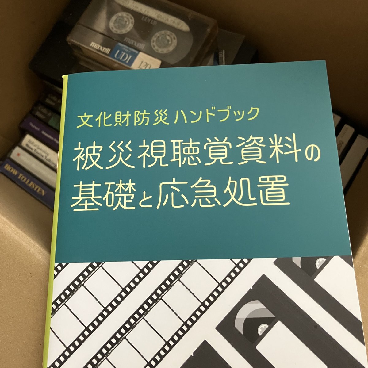 filmpres's tweet photo. 【災害対策部】映画保存協会の会員が監修した冊子のPDF版が公開されました。画像やイラストも多数掲載。ぜひご一読のうえ、ご意見をお寄せください。
**
国立文化財機構 文化財防災センター「文化財防災ハンドブック―被災視聴覚資料の基礎と応急処置―」刊行のお知らせ 🔗 https://t.co/ukSyh6KXG3 https://t.co/AbaFp36xxD