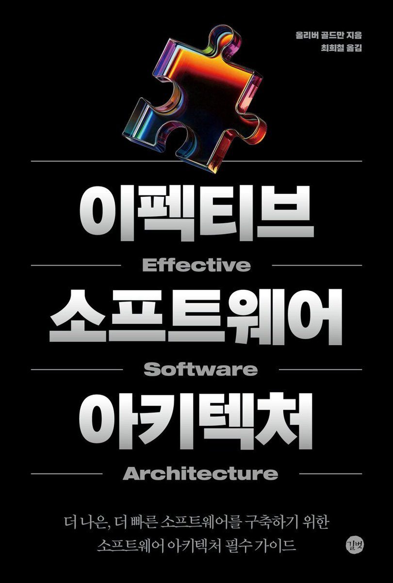 gaeraecom's tweet image. 💬 당신의 코드가 레거시의 함정에 빠져있나요?
∙ 어더비 시니어 아키텍트에서 수석 아키텍트까지
∙ 20년 경력의 전문가가 밝히는 소프트웨어 아키텍처의 모든 것

📚 ❮이펙티브 소프트웨어 아키텍처❯
✨전자책 증정 이벤트

🎁 참여 방법: 
∙ 재게시 &amp;amp; 팔로우
∙ 기대평 댓글 남기면 당첨 확률…