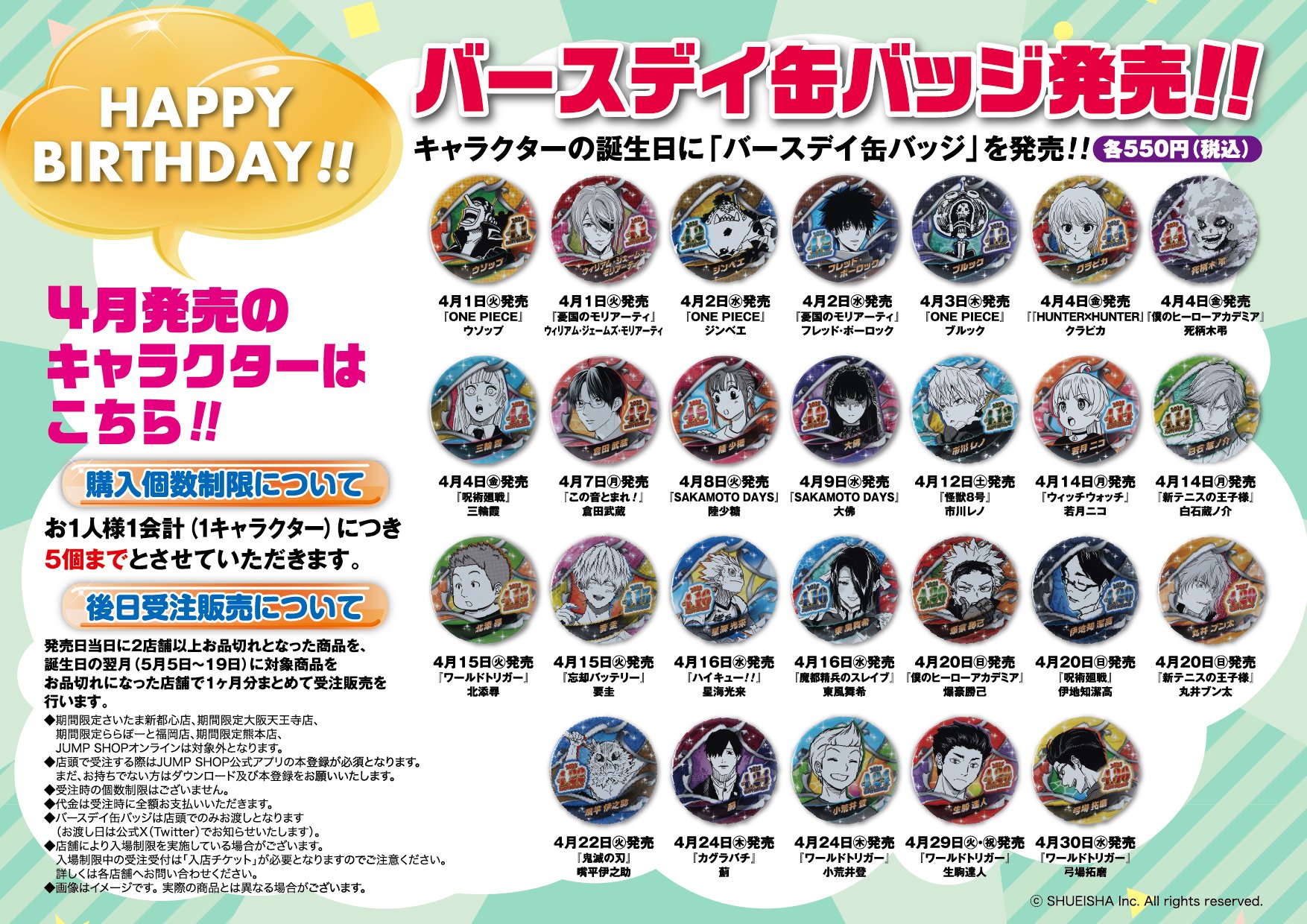 ジャンプショップ JUMP SHOP【公式】 on X: 