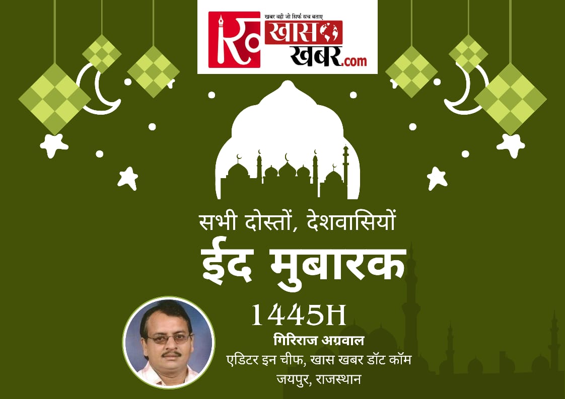 इस्लाम के सभी अनुयायियों को ईद मुबारक।