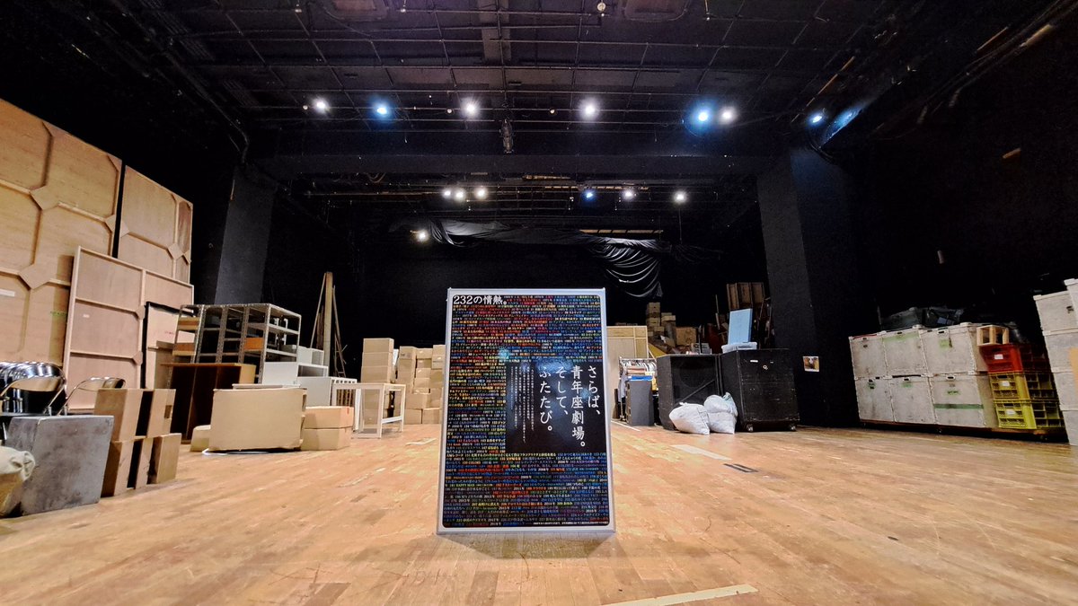 青年座は3月29日、渋谷区富ヶ谷からの引っ越し作業を終え、
本日(3/31)より豊島区西池袋に事務所を移転いたしました。
1969年に下北沢から富ヶ谷に拠点を移し55年。
多くの皆様に支えられ演劇活動を続けてまいりました。
劇団の完全移転は2026年4月となります。