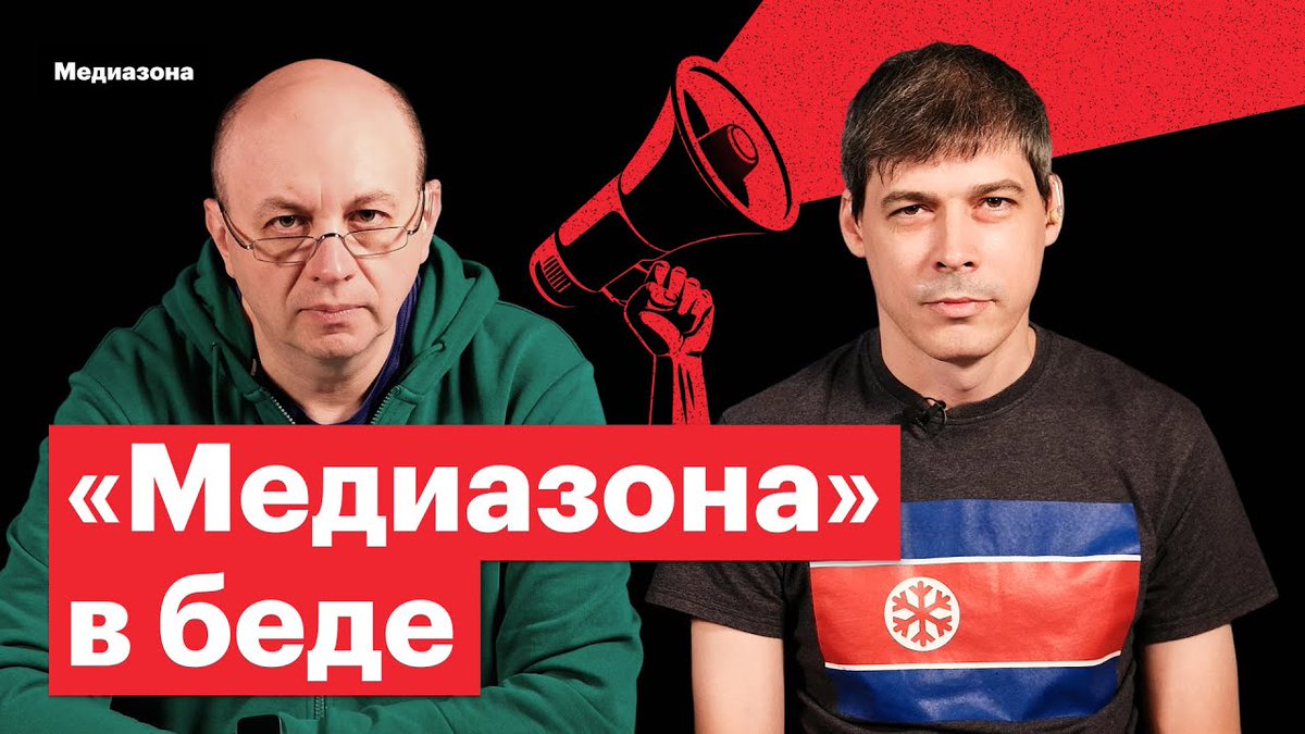 «Медиазона» на грани. Главный редактор Сергей Смирнов и редактор Дмитрий Трещанин теперь будут работать без зарплаты.

Мы вынуждены были сократить часть редакции и сильно урезать зарплаты. Возможно, нам придется продолжить сокращения — если только нас снова не спасут наши