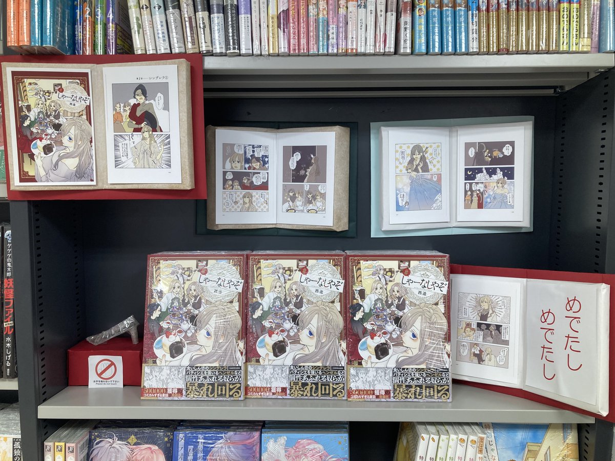 Kino_Comic's tweet image. 『しゃーなしやぞ』西造/著
おなじみの童話だけど展開がおなじみじゃない！
食いしん坊すぎるシンデレラと、どんな手を使ってもシンデレラを見つけ出そうと画策する王子など展開が読めません！ぶっ飛びすぎなくらいコミカルに描かれた童話たちがとても面白いです！
8階のB43棚にて展開中だよー！yb