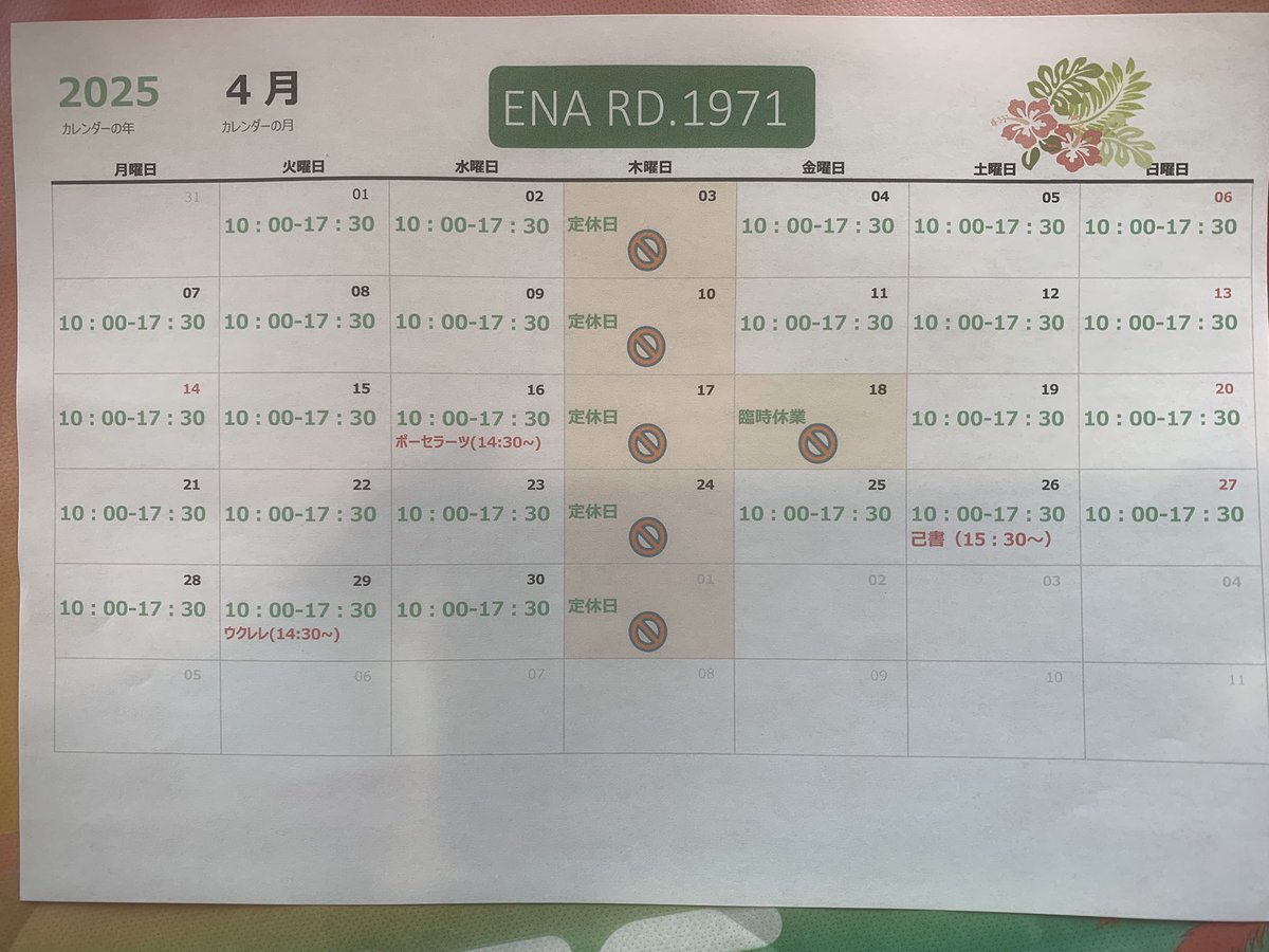 1971EnaRd's tweet photo. 4月は卯月ともいいます
卯月とは卯の花が咲く��期ということが由来のようです

エナロードは4月も変わらず頑張ります

18日金曜日は臨時休業となります

よろしくお願い致します🙇 https://t.co/VI5aynEDgc