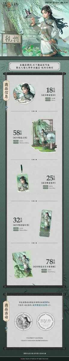 第五人格 コラボ カフェ 7周年 ipstar 中国 都市限定 グッズ& 特典