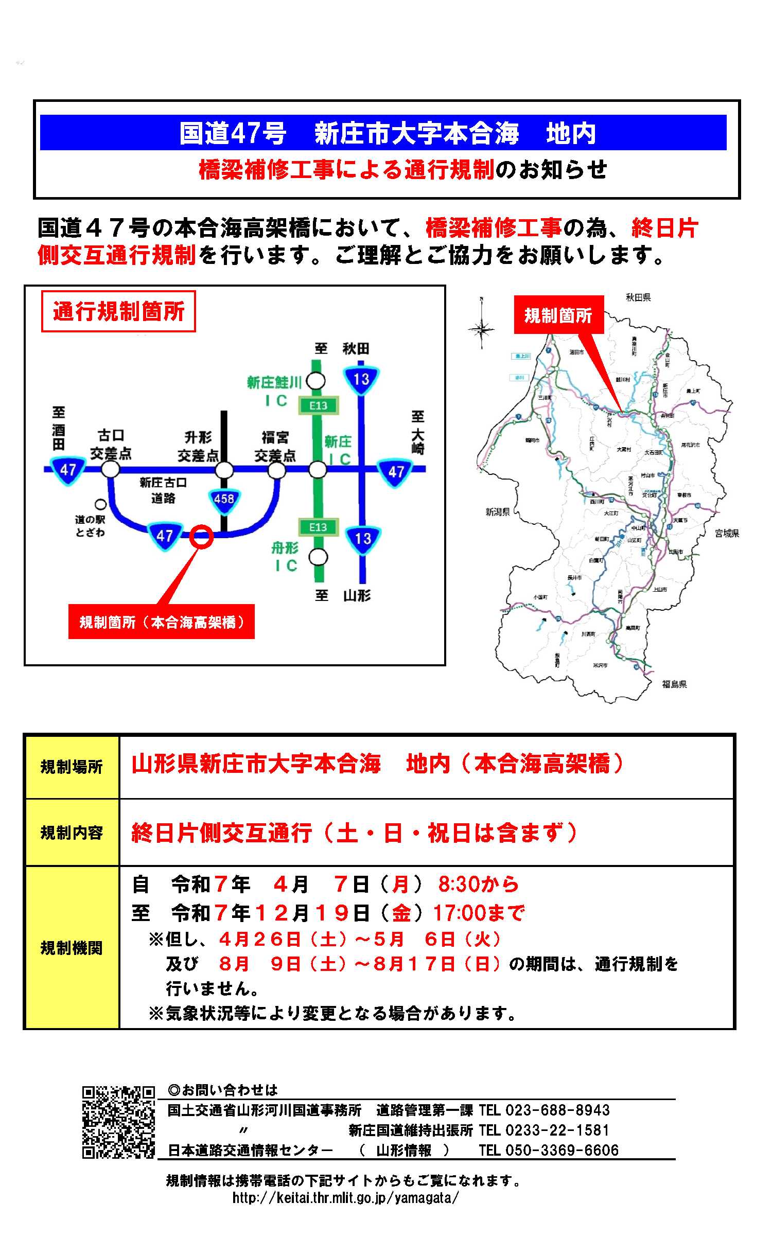 国土交通省 山形河川国道事務所 on X: 国土交通省 山形河川国道事務所 on X: