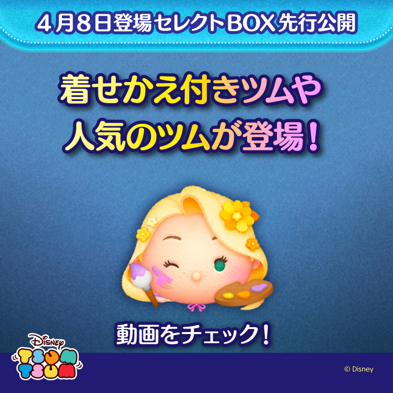 LINE:ディズニー ツムツム公式 on X: LINE:ディズニー ツムツム公式 on X: