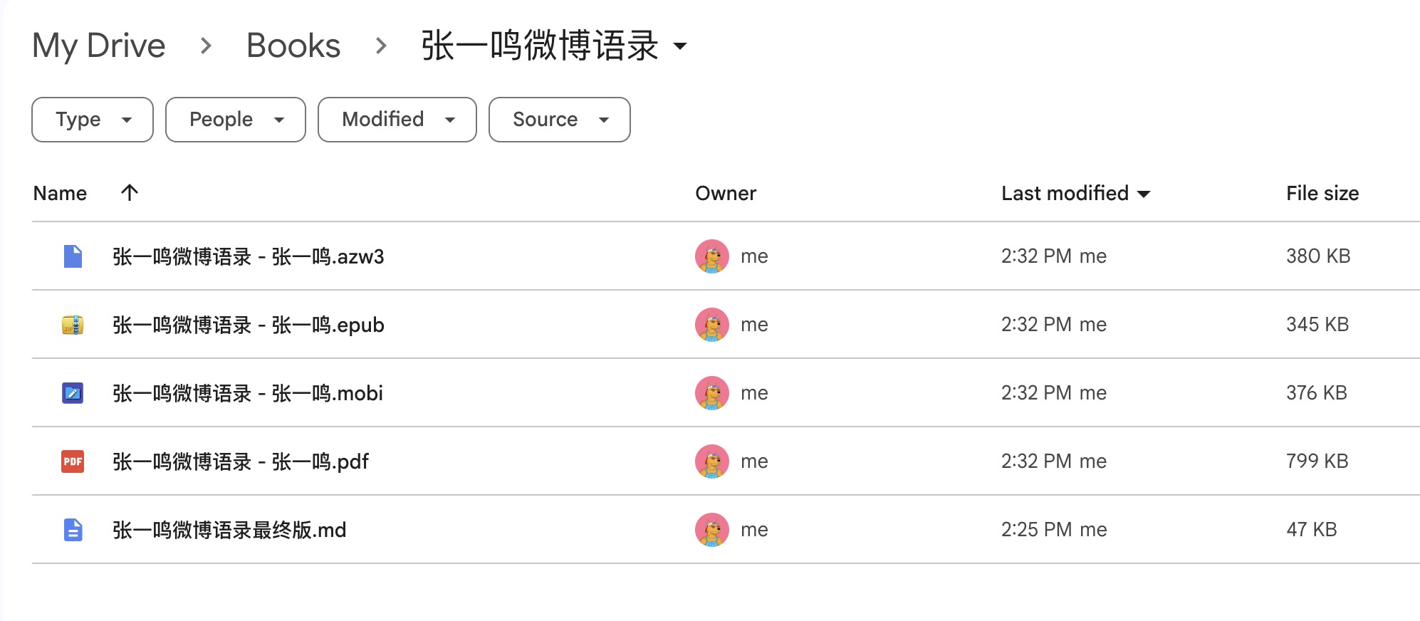 一枚起請文 全 聴記 深励御講師述