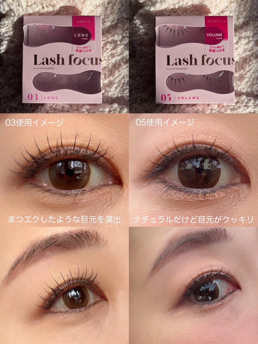 kiki_cosmee's tweet image. ナチュラルだけど盛れる‼️
このつけまを付けてると今日、何のマスカラ使ってるのー？って聞かれちゃう🥰
つけまだよー！って答えるとみんなビックリしてたよ✨
好みで選べる5種類のデザイン✨
推しは03💓まつエク付けた時みたいになって好き🥰
#PR
#dup
#ディーアップ 
#ラッシュフォーカス
#つけま