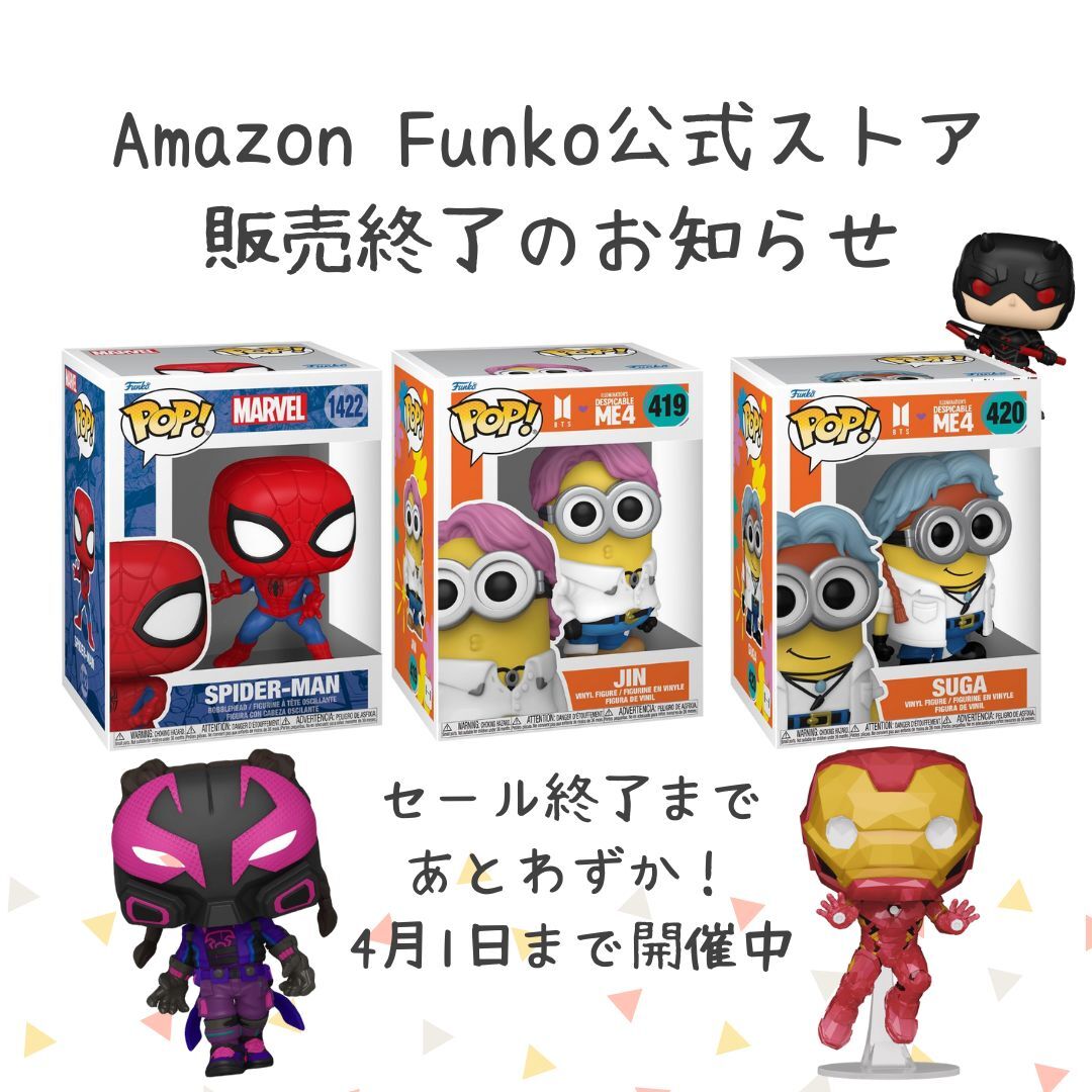 Funko新作情報🦸ご愛顧ありがとうございました Funko新作情報🦸ご愛顧ありがとうございました