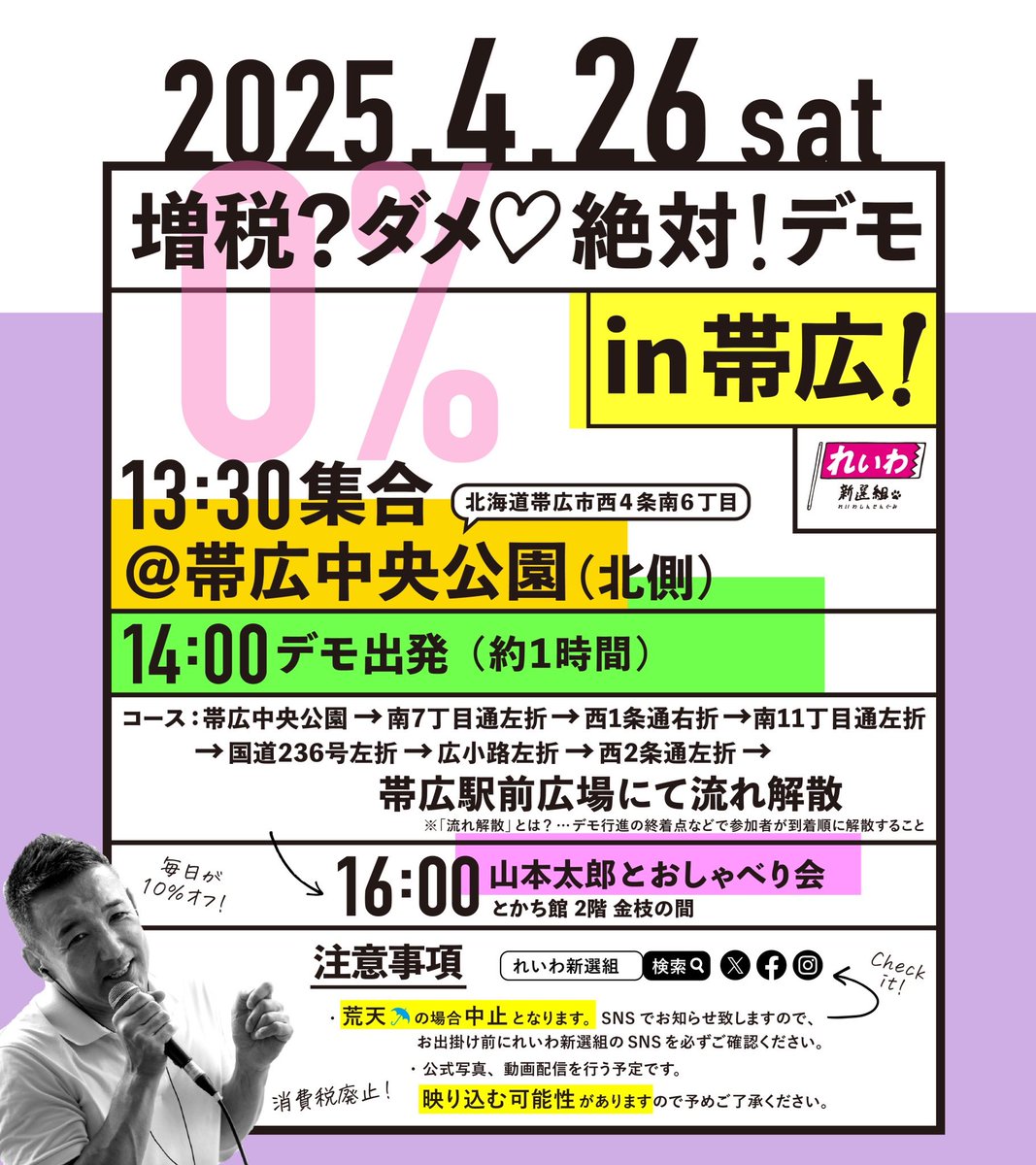 れいわ 山本太郎 消費税廃止!住まいは権利! (@yamamototaro0) / X れいわ 山本太郎 消費税廃止!住まいは権利! (@yamamototaro0) / X