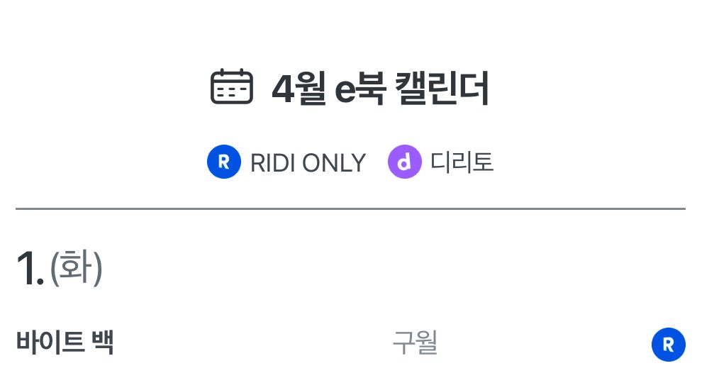 리다무로 연재했던 &lt;바이트 백&gt; 
4월 1일 ‼️내일‼️출간합니다! 😆