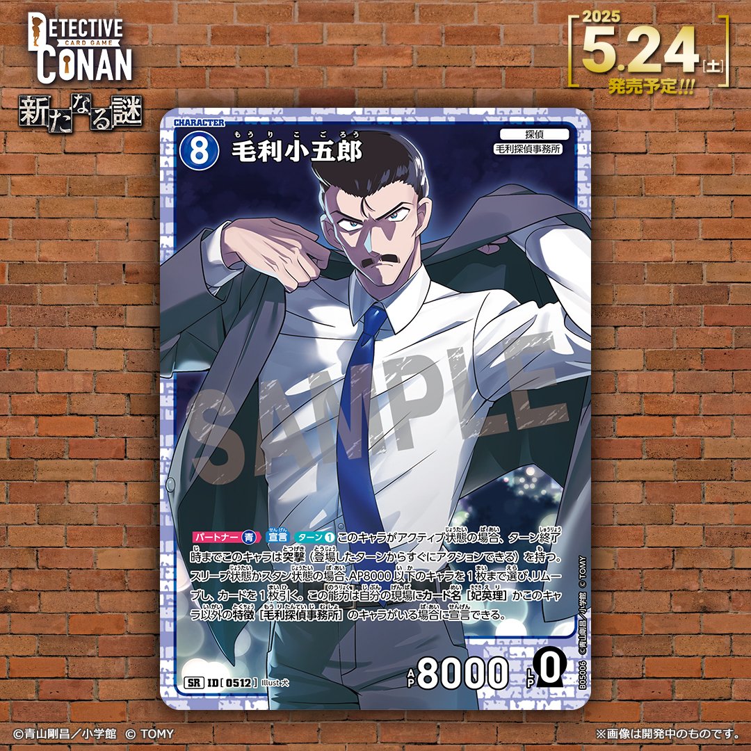 毛利小五郎　チャレンジ戦　優勝プロモ　3枚セット 毛利小五郎 チャレンジ戦 優勝プロモ 3枚セット