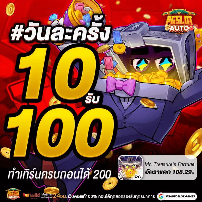 Pgauto slot🪙10รับ100
✅ทำครบ 8 เท่า  ถอนได้ทันที
✅รับได้วันละ 1 ครั้ง
✅ซื้อฟรีสปินได้

ทางเข้า PG AUTO » pgautoslot.games

#PGAUTO #สล็อต #10รับ100 #โปรทุนน้อย #แจกจริงรับมาแล้ว